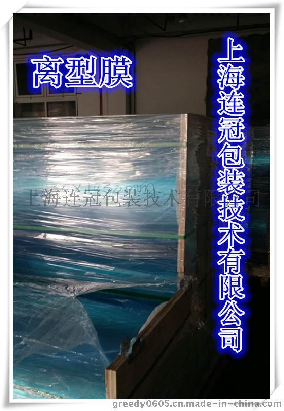 【連(lián)冠公司專業(ye)生産】高品質(zhi)藍色離型膜(mó) 廠家專業定(ding)制--點擊浏覽(lan)大圖