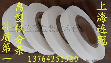 專業(ye)定制【快遞(di)袋封條專(zhuan)用無塑離(lí)型紙】廠家(jia)直銷