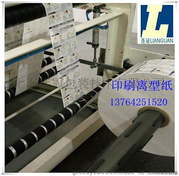 【連冠(guan)離型紙】廠(chǎng)家專業印(yìn)刷定制矽(xī)油紙、離型(xing)紙