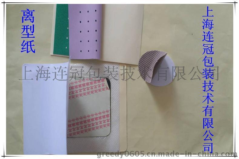 【供(gong)應磁療貼(tie)、理療貼背(bei)膠用離型(xíng)紙】優質防(fáng)粘紙廠家(jiā)直銷
