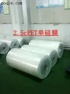 廠家長期供應(yīng)2.5cPET耐高溫離型膜