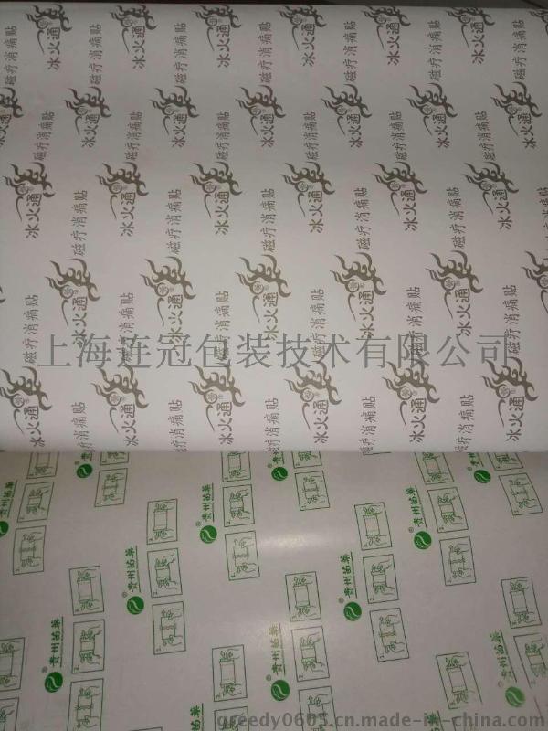 批(pi)量供應【消(xiao)痛貼、風濕(shī)膏藥貼專(zhuān)用離型紙(zhi)】可印刷logo