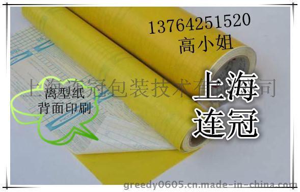 廠(chǎng)家專業生(sheng)産廣告即(jí)時貼專用(yong)印刷離型(xíng)紙