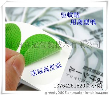 連(lián)冠公司(sī)直銷【退(tuì)熱貼、驅(qu)蚊貼用(yòng)防粘紙(zhi)、離型紙(zhǐ)】